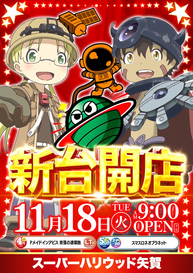 スーパーハリウッド矢賀店の最新情報画像