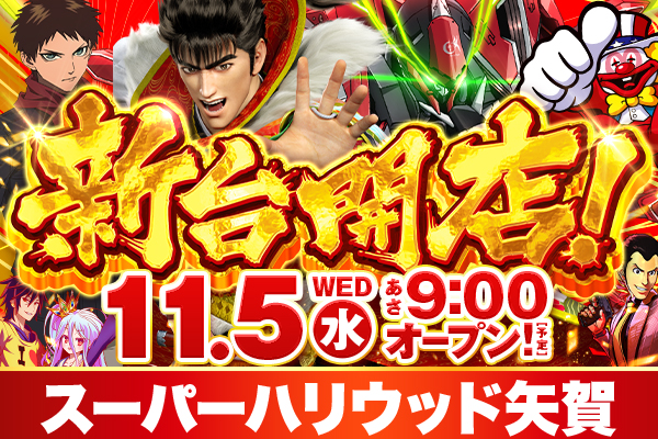 スーパーハリウッド矢賀店の最新情報画像