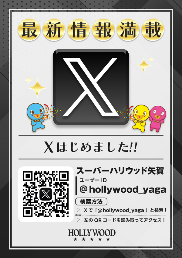 スーパーハリウッド矢賀店の最新情報画像