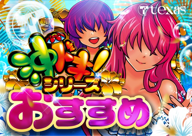 テキサス段原店の最新情報画像