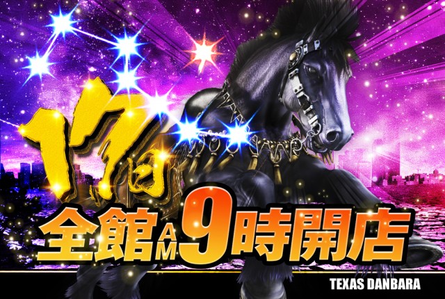 テキサス段原店の最新情報画像