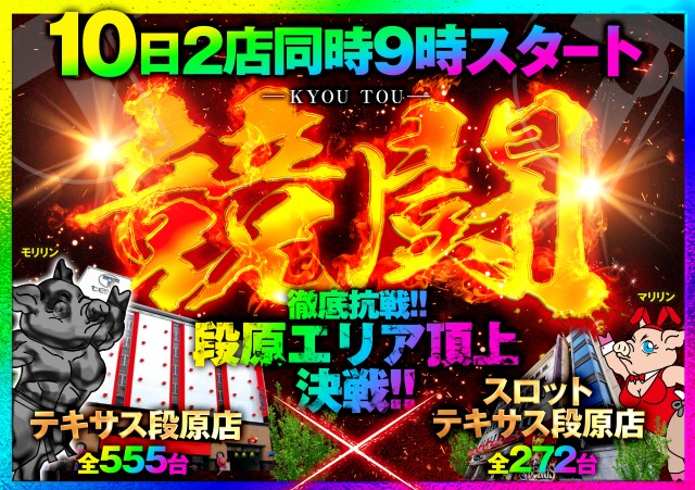 テキサス段原店の最新情報画像