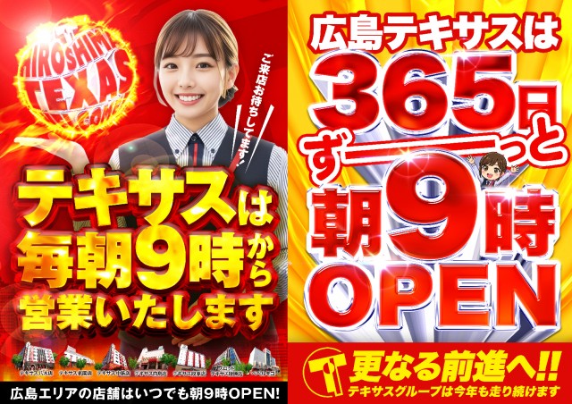 テキサス段原店の最新情報画像