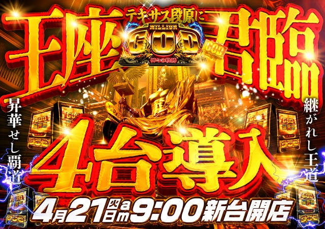 テキサス段原店の最新情報画像