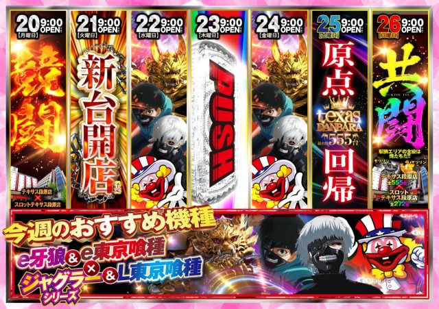 テキサス段原店の最新情報画像