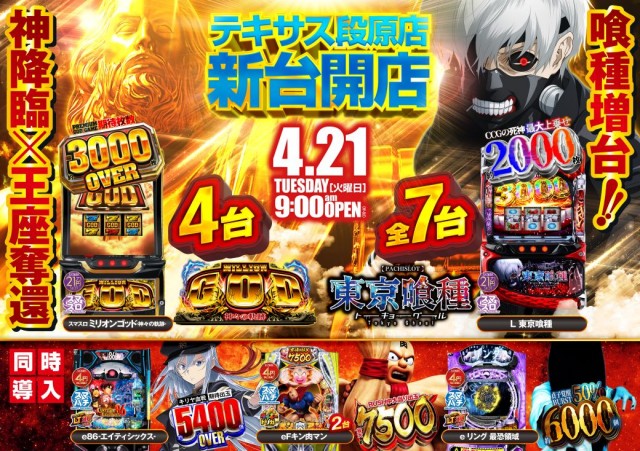 テキサス段原店の最新情報画像