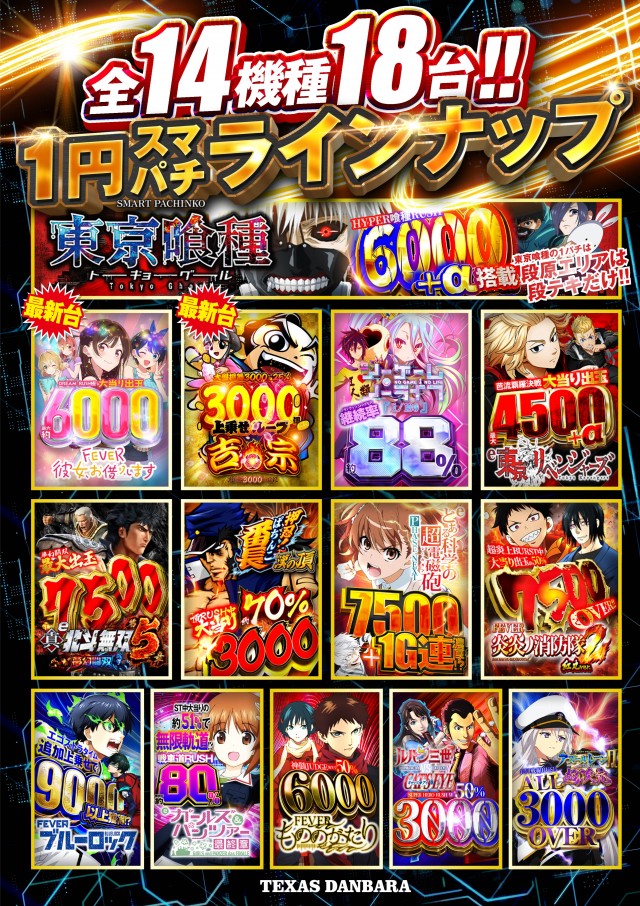 テキサス段原店の最新情報画像