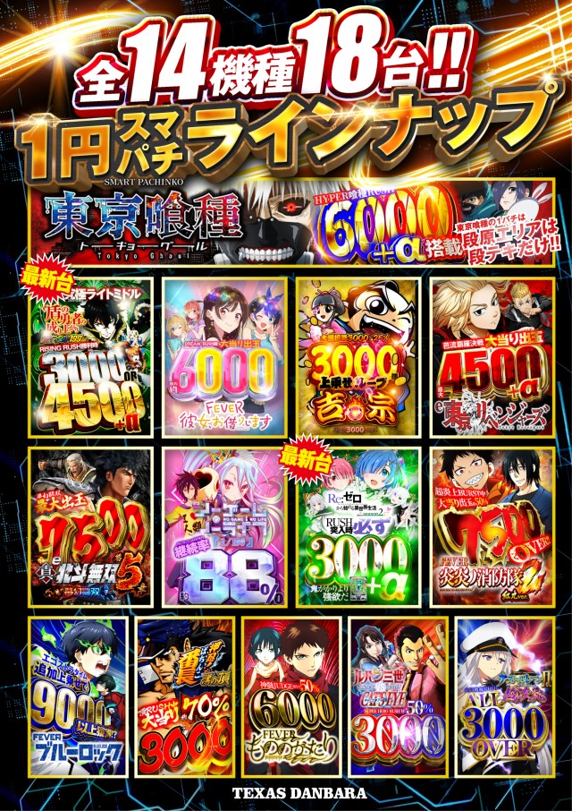 テキサス段原店の最新情報画像