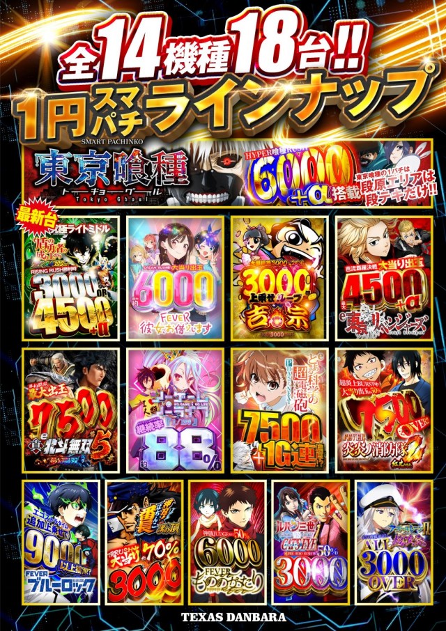 テキサス段原店の最新情報画像