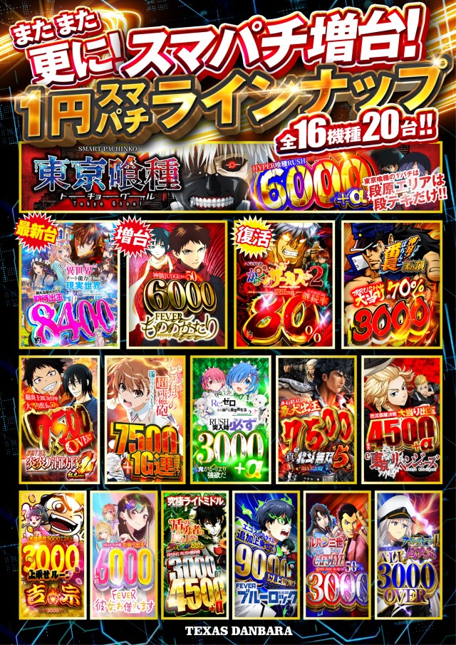 テキサス段原店の最新情報画像