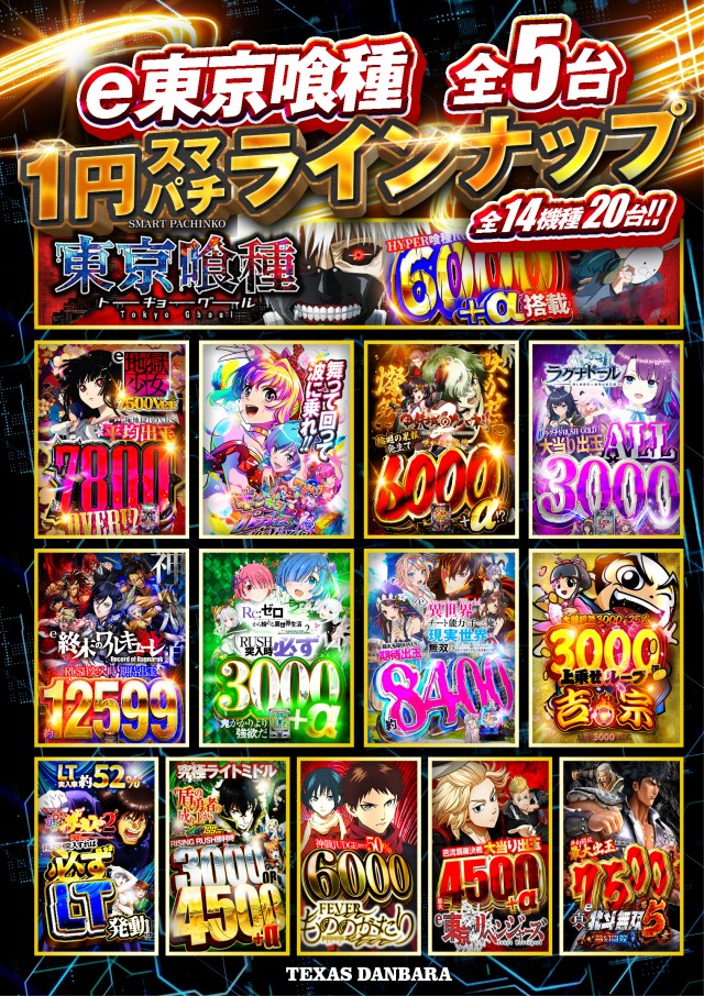 テキサス段原店の最新情報画像