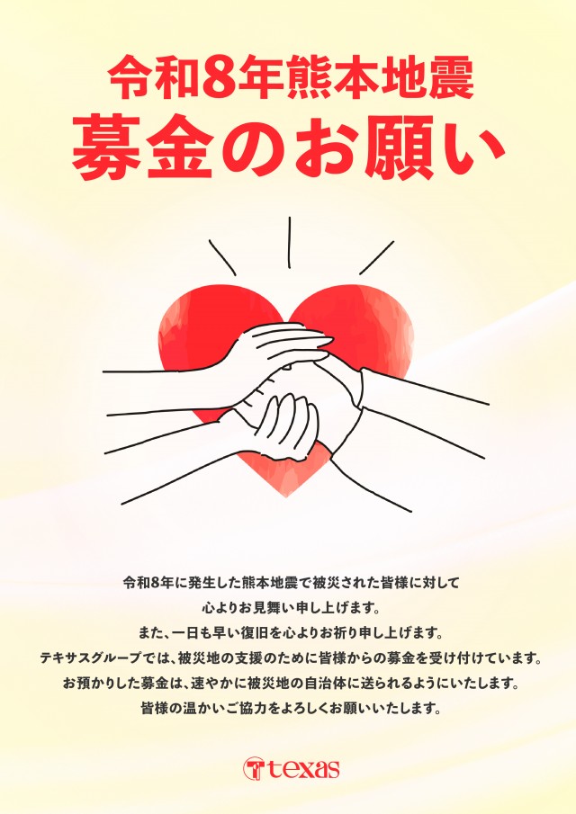 テキサス段原店の最新情報画像