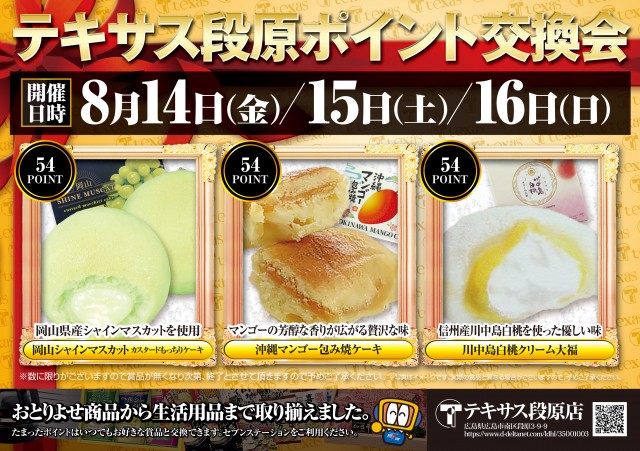 テキサス段原店の最新情報画像