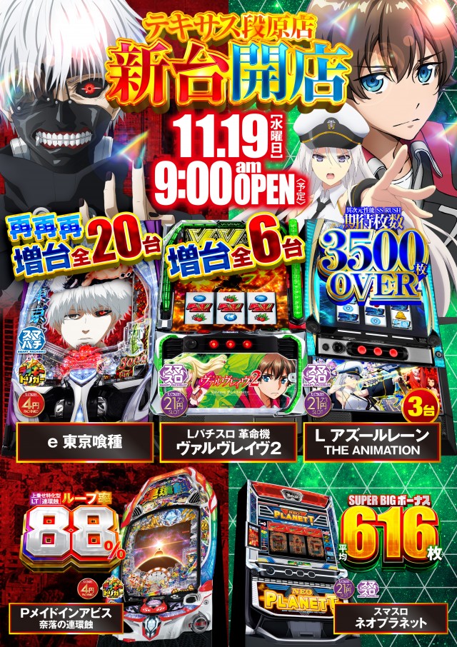 テキサス段原店の最新情報画像