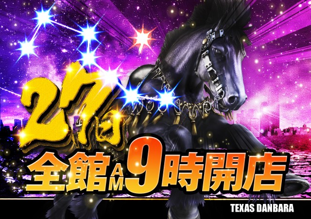 テキサス段原店の最新情報画像