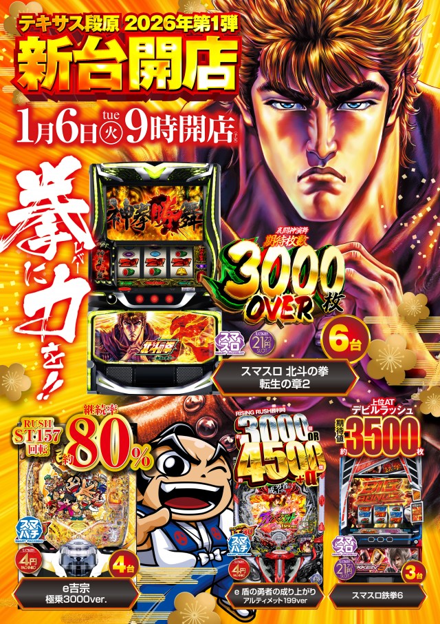 テキサス段原店の最新情報画像