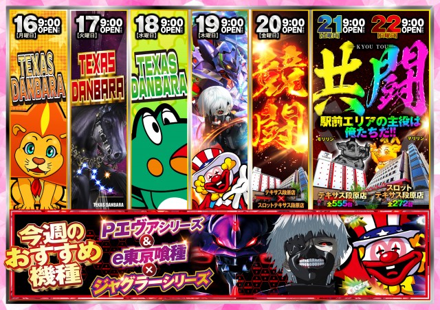 テキサス段原店の最新情報画像