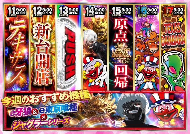 テキサス段原店の最新情報画像