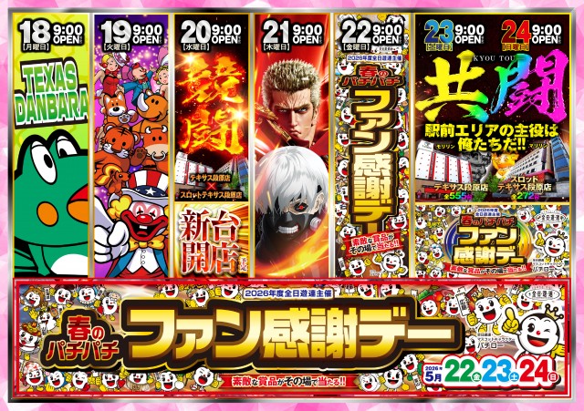 テキサス段原店の最新情報画像