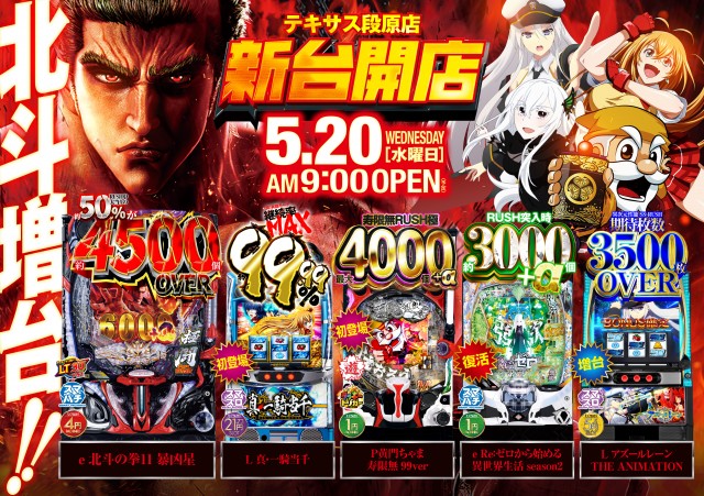 テキサス段原店の最新情報画像