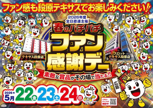 テキサス段原店の最新情報画像