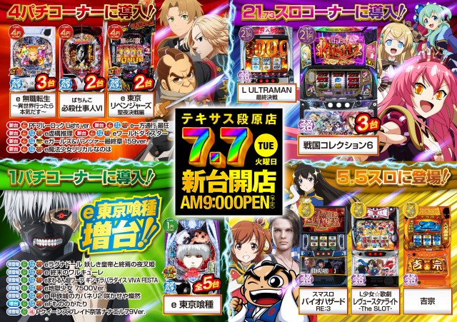 テキサス段原店の最新情報画像
