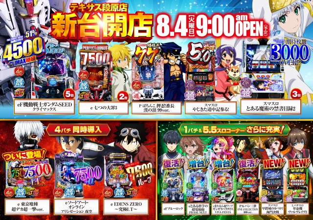テキサス段原店の最新情報画像
