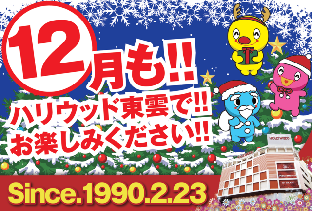 パーラーハリウッド東雲店の最新情報画像