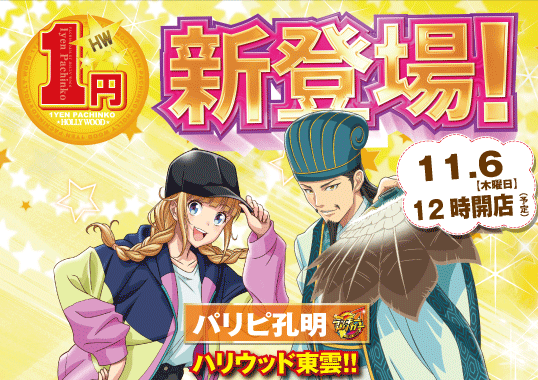 パーラーハリウッド東雲店の最新情報画像