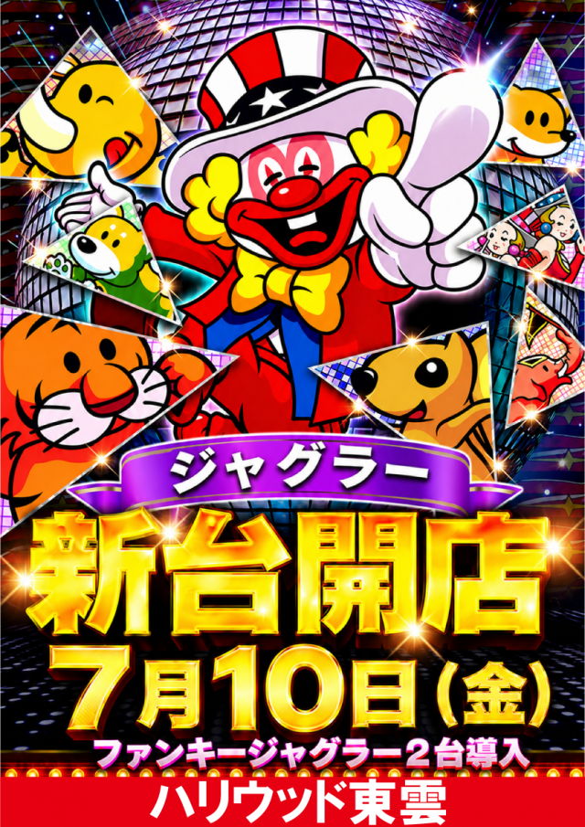 パーラーハリウッド東雲店の最新情報画像