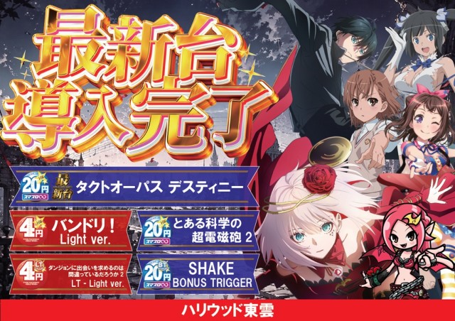 パーラーハリウッド東雲店の最新情報画像