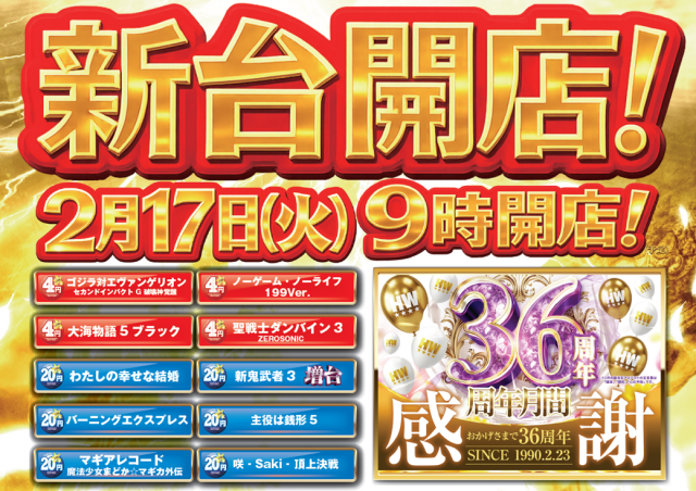 パーラーハリウッド東雲店の最新情報画像