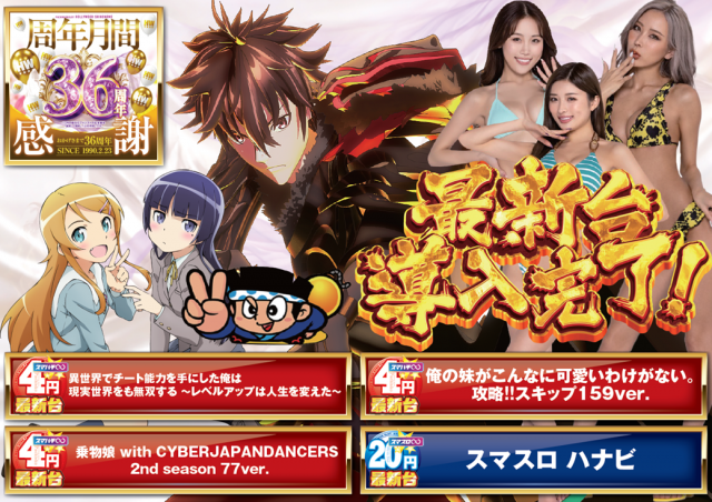 パーラーハリウッド東雲店の最新情報画像