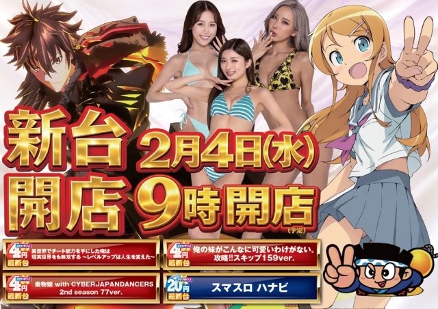 パーラーハリウッド東雲店の最新情報画像