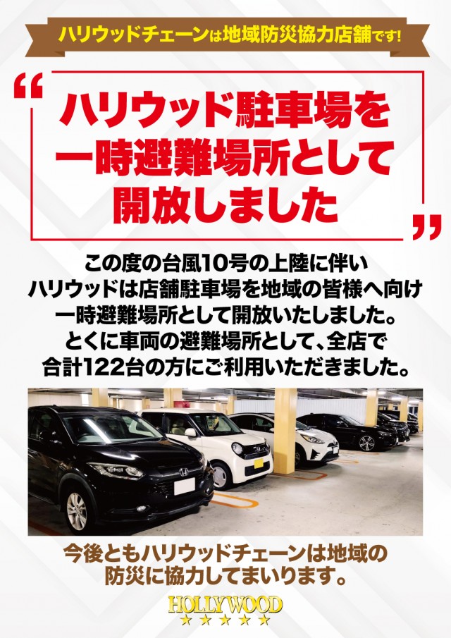 パーラーハリウッド東雲店の最新情報画像