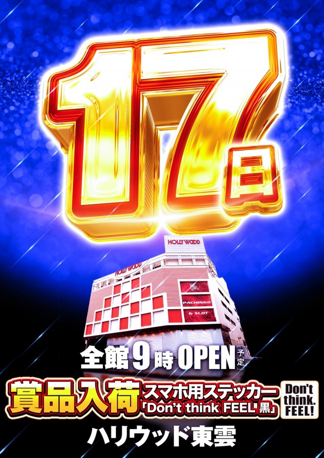 パーラーハリウッド東雲店の最新情報画像