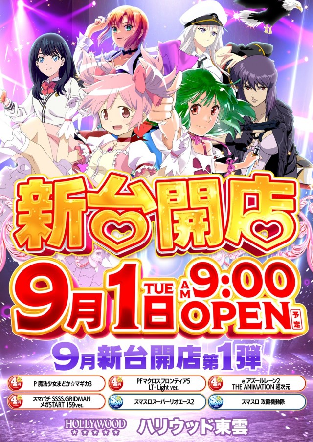 パーラーハリウッド東雲店の最新情報画像