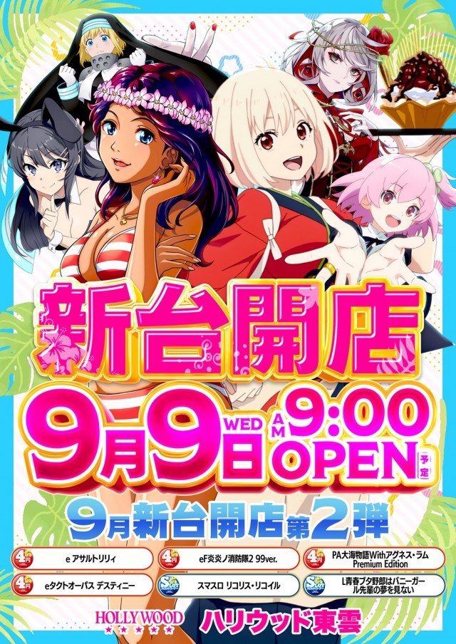 パーラーハリウッド東雲店の最新情報画像