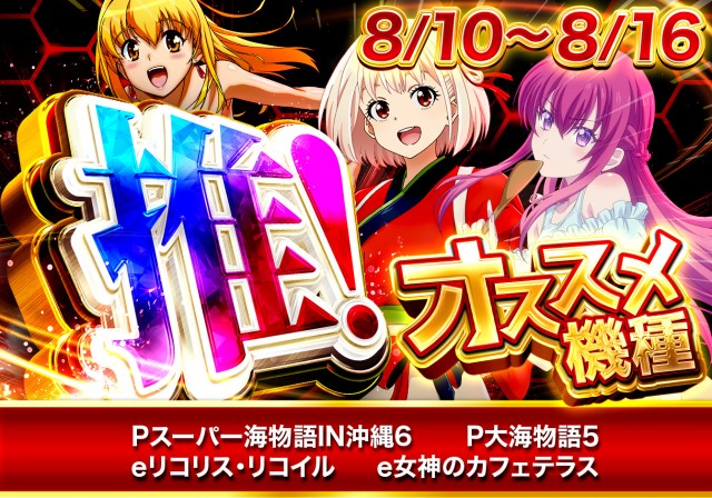 パーラーハリウッド東雲店の最新情報画像