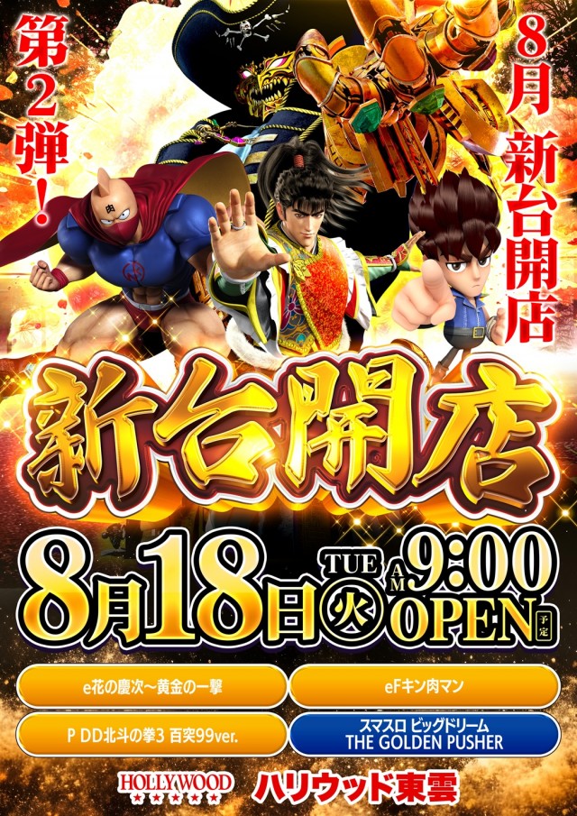 パーラーハリウッド東雲店の最新情報画像