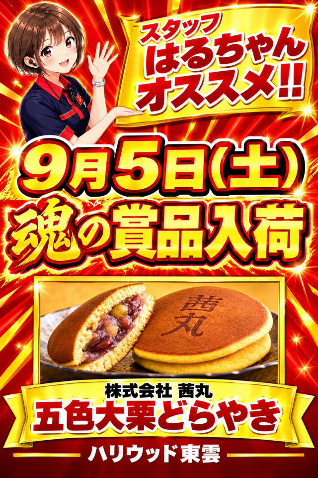 パーラーハリウッド東雲店の最新情報画像