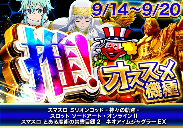 パーラーハリウッド東雲店の最新情報画像