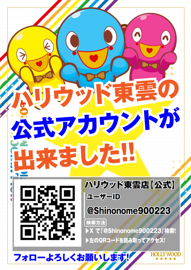 パーラーハリウッド東雲店の最新情報画像