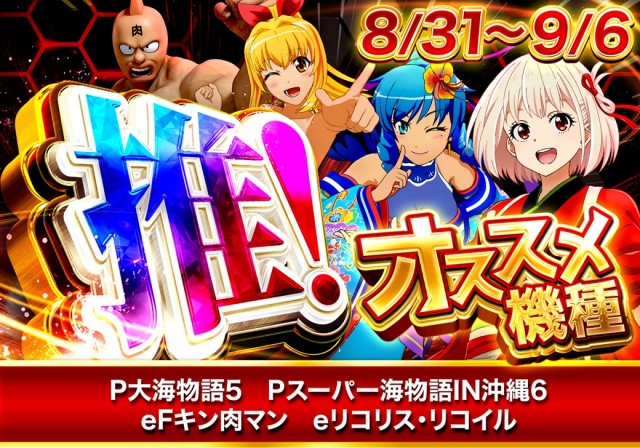 パーラーハリウッド東雲店の最新情報画像