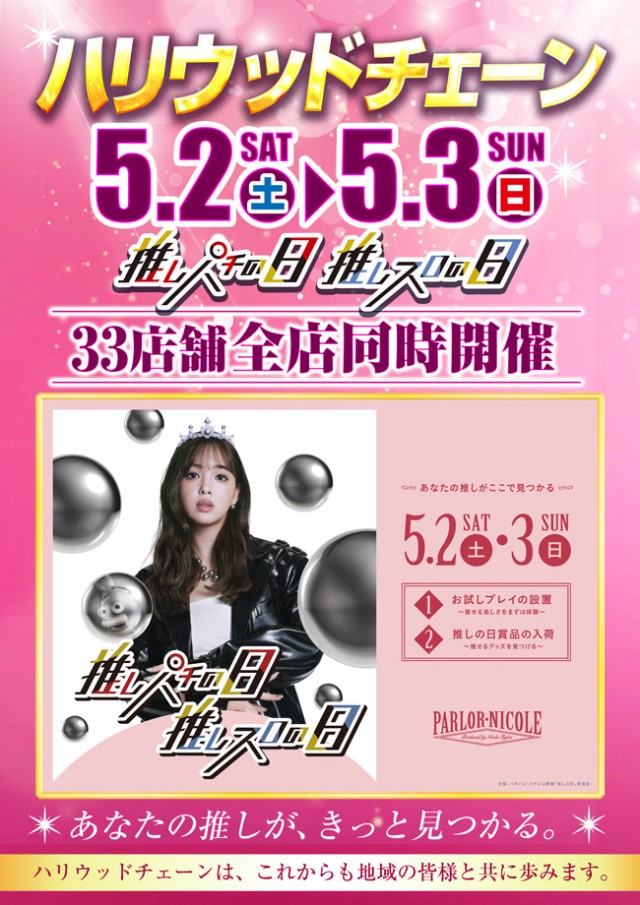 パーラーハリウッド東雲店の最新情報画像