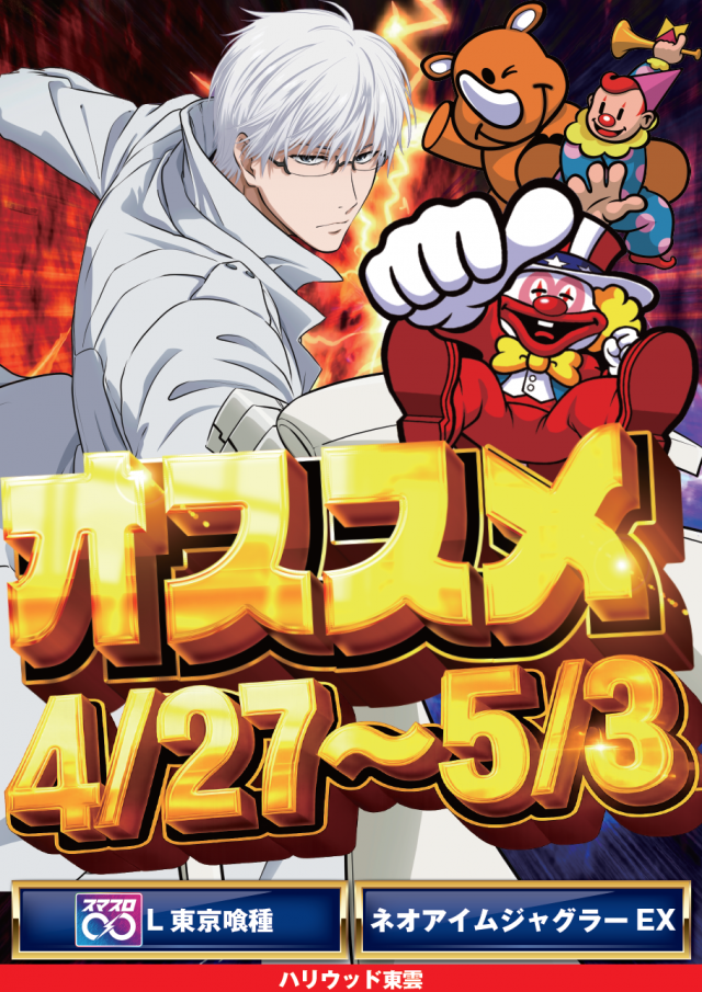 パーラーハリウッド東雲店の最新情報画像