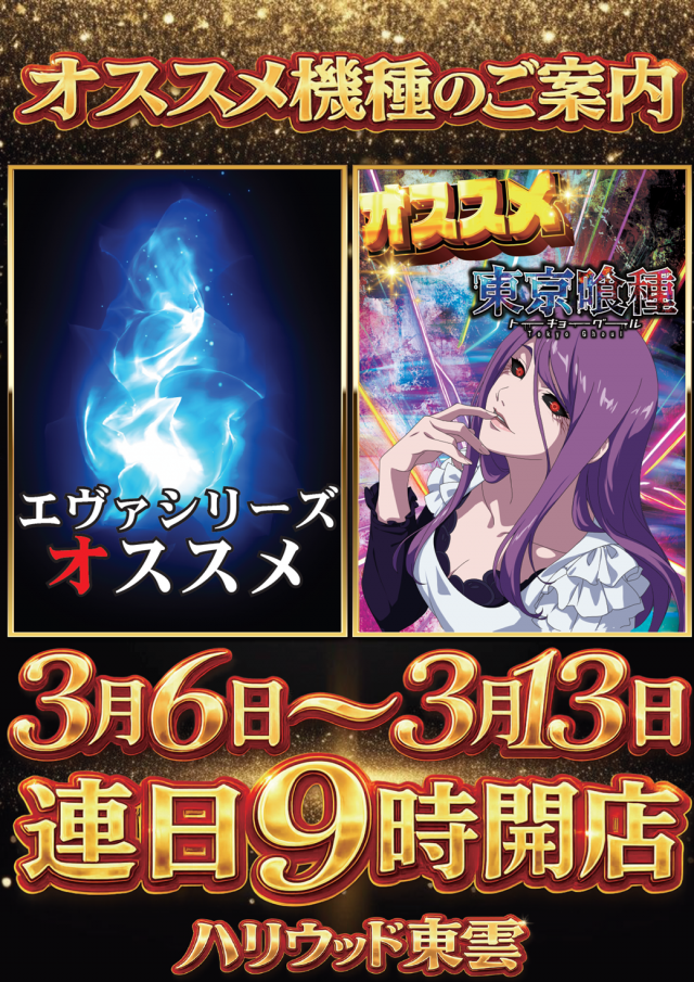 パーラーハリウッド東雲店の最新情報画像