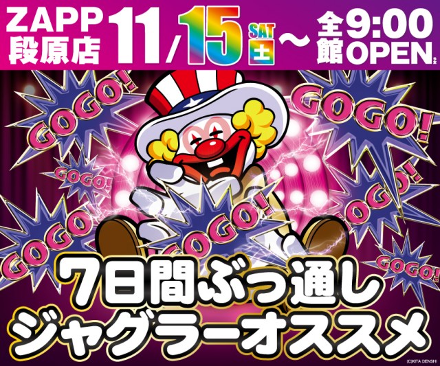 ZAPP 段原店の最新情報画像