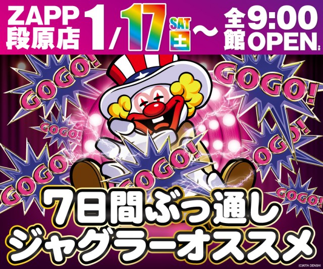 ZAPP 段原店の最新情報画像