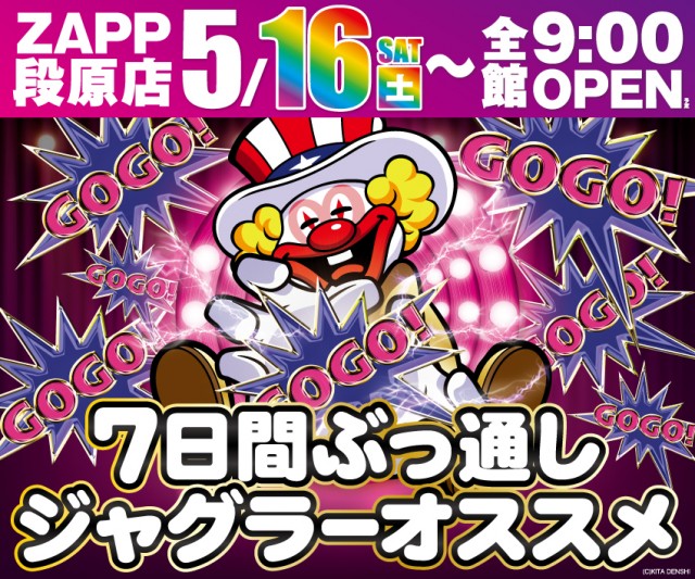 ZAPP 段原店の最新情報画像